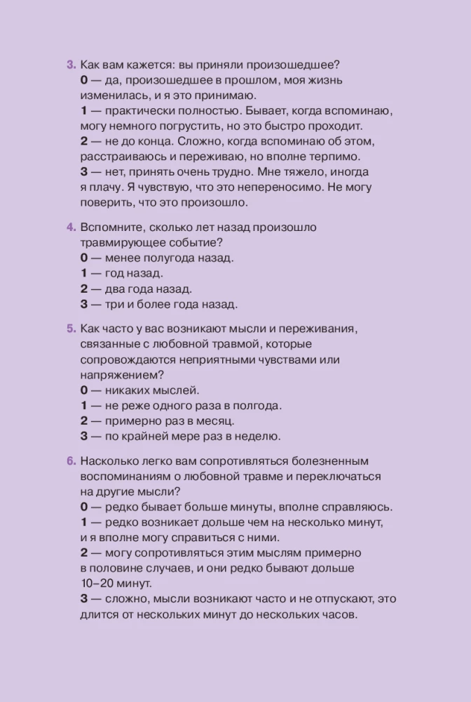 Любовная травма: Как пережить расставание и прочие неприятности