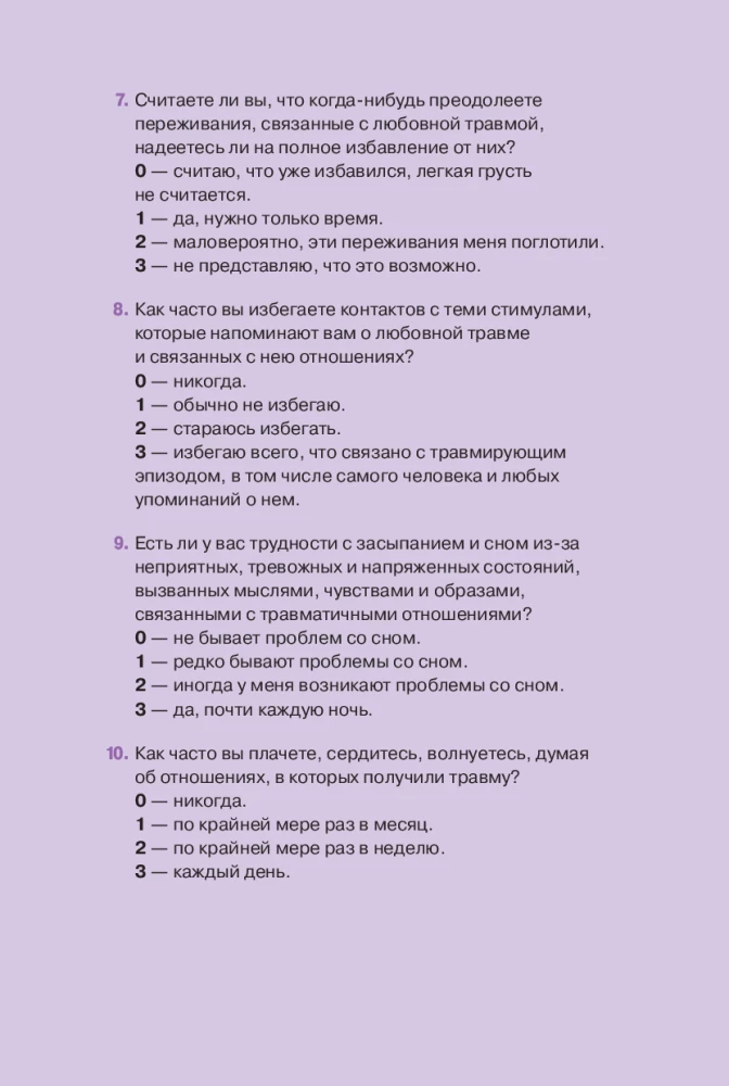 Любовная травма: Как пережить расставание и прочие неприятности