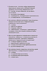 Любовная травма: Как пережить расставание и прочие неприятности