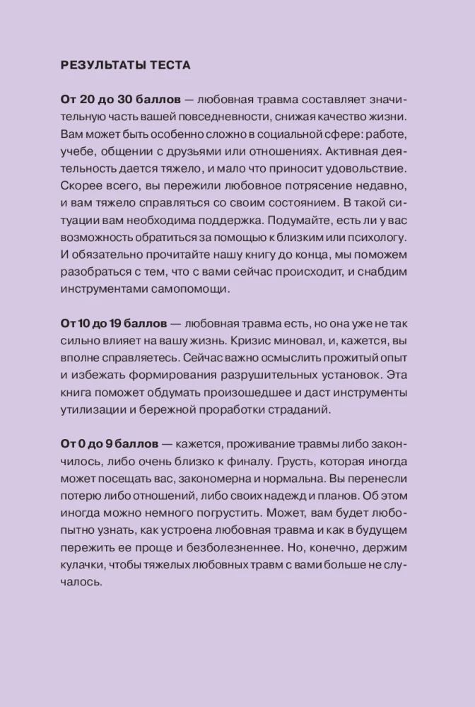 Любовная травма: Как пережить расставание и прочие неприятности