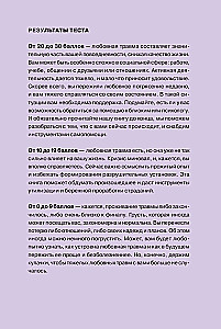 Любовная травма: Как пережить расставание и прочие неприятности