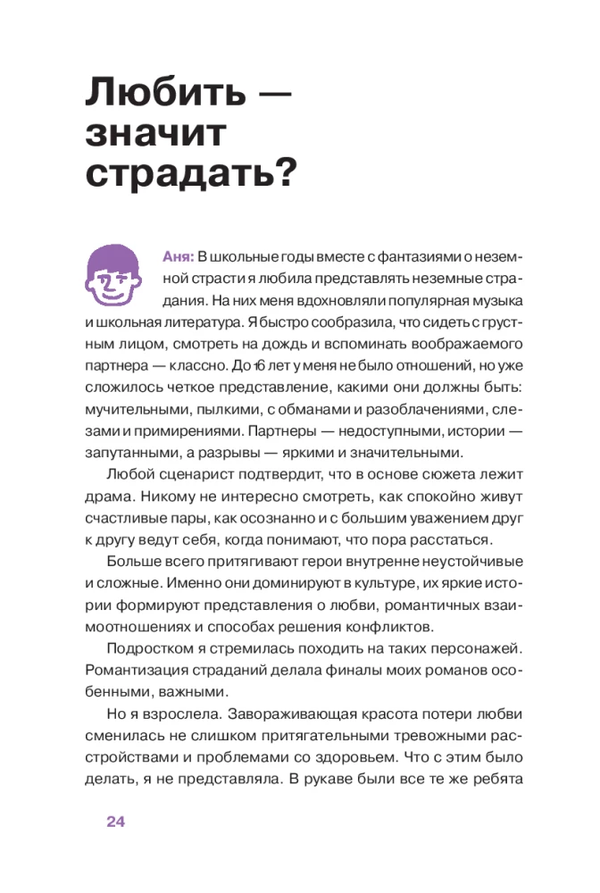 Любовная травма: Как пережить расставание и прочие неприятности