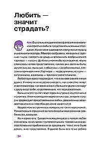 Любовная травма: Как пережить расставание и прочие неприятности
