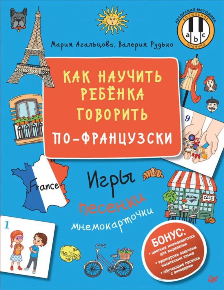 Kā iemācīt bērnam runāt franču valodā. Spēles, dziesmiņas un mnemoniskās kartītes