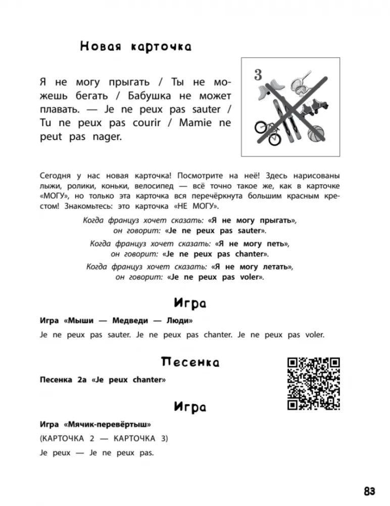 Kā iemācīt bērnam runāt franču valodā. Spēles, dziesmiņas un mnemoniskās kartītes