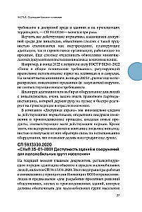 Просто. Доступно. Руководство по созданию комфортной безбарьерной среды