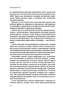 Просто. Доступно. Руководство по созданию комфортной безбарьерной среды
