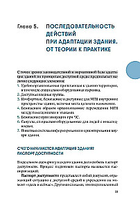 Просто. Доступно. Руководство по созданию комфортной безбарьерной среды