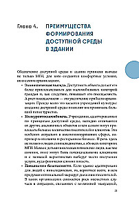 Просто. Доступно. Руководство по созданию комфортной безбарьерной среды