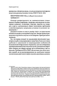 Просто. Доступно. Руководство по созданию комфортной безбарьерной среды