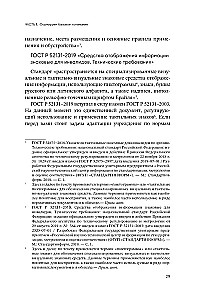 Просто. Доступно. Руководство по созданию комфортной безбарьерной среды
