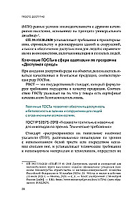 Просто. Доступно. Руководство по созданию комфортной безбарьерной среды