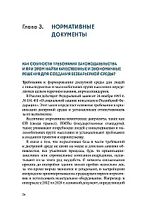Просто. Доступно. Руководство по созданию комфортной безбарьерной среды