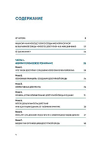 Просто. Доступно. Руководство по созданию комфортной безбарьерной среды