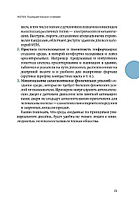 Просто. Доступно. Руководство по созданию комфортной безбарьерной среды