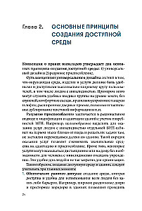 Просто. Доступно. Руководство по созданию комфортной безбарьерной среды