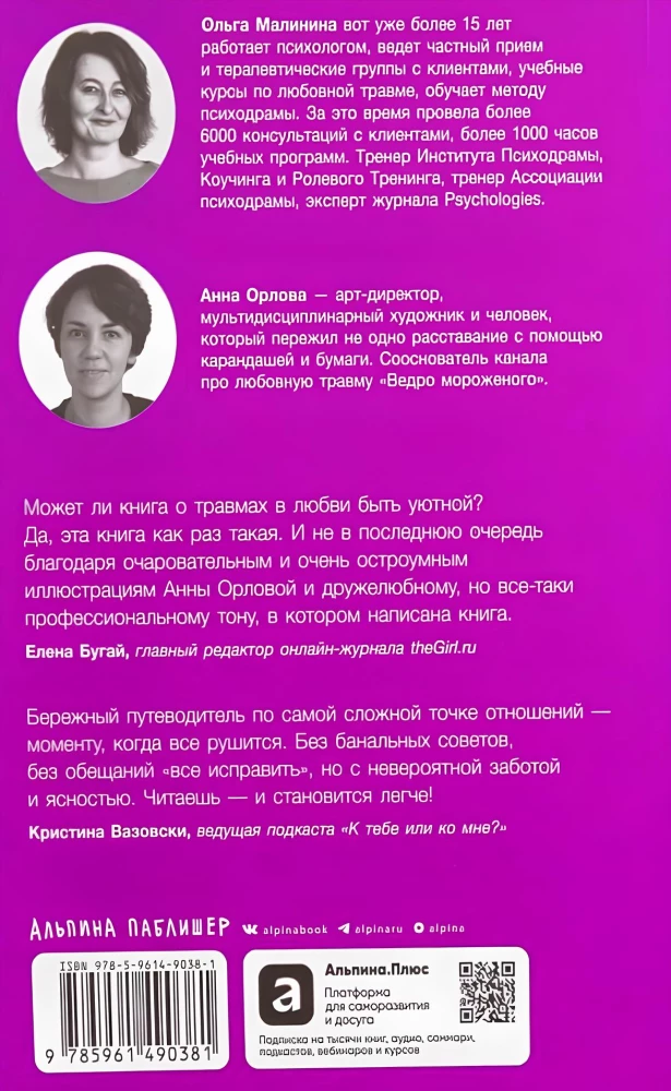 Любовная травма: Как пережить расставание и прочие неприятности