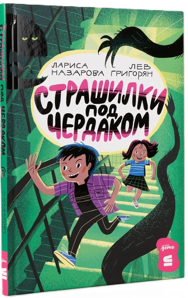 Страшилки под чердаком