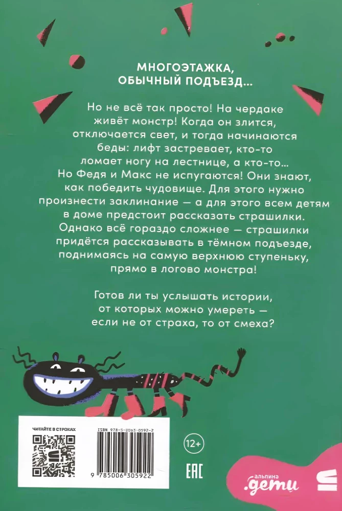 Страшилки под чердаком