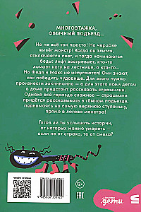 Страшилки под чердаком