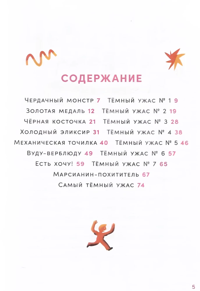 Страшилки под чердаком