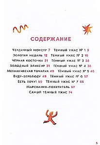 Страшилки под чердаком