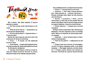 Страшилки под чердаком
