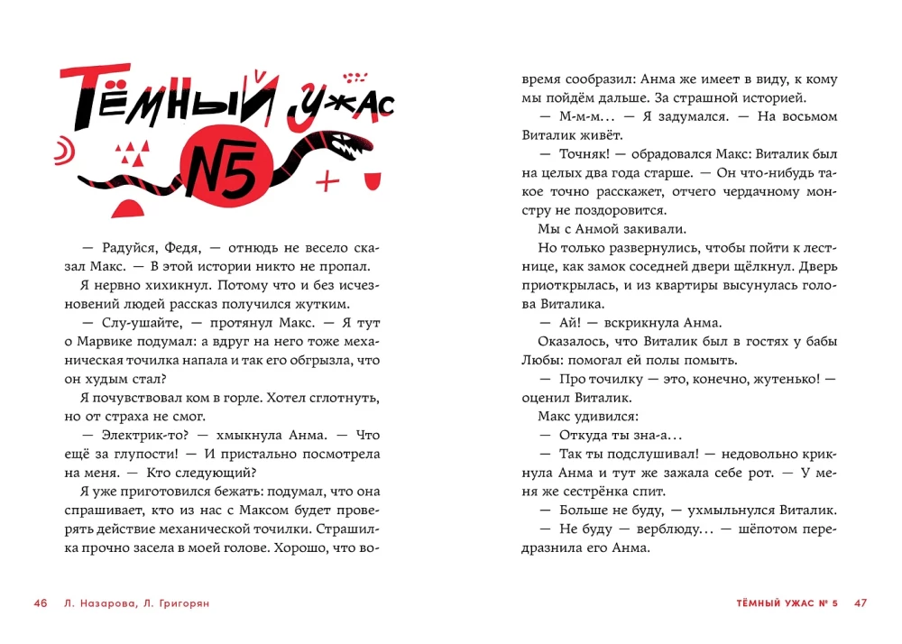 Страшилки под чердаком
