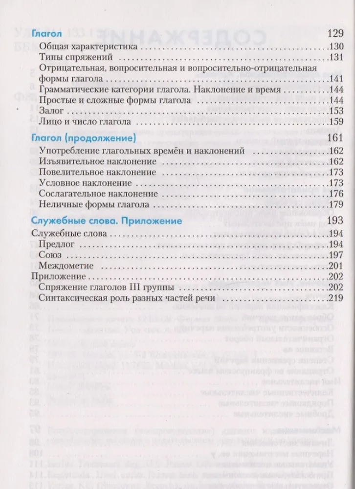 Французский язык. Справочник по грамматике