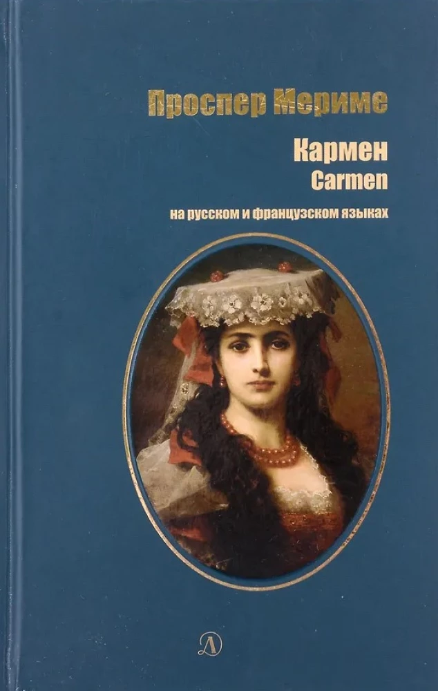Кармен