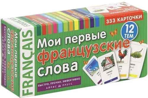 Набор карточек - Мои первые французские слова (333 карточки)