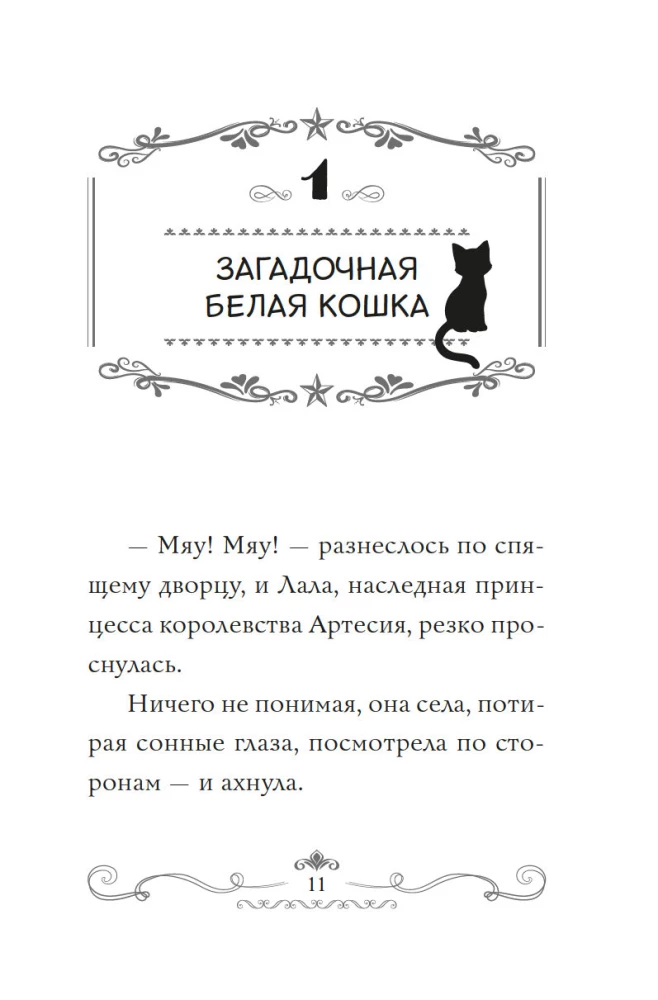 Апельсиновая кошка