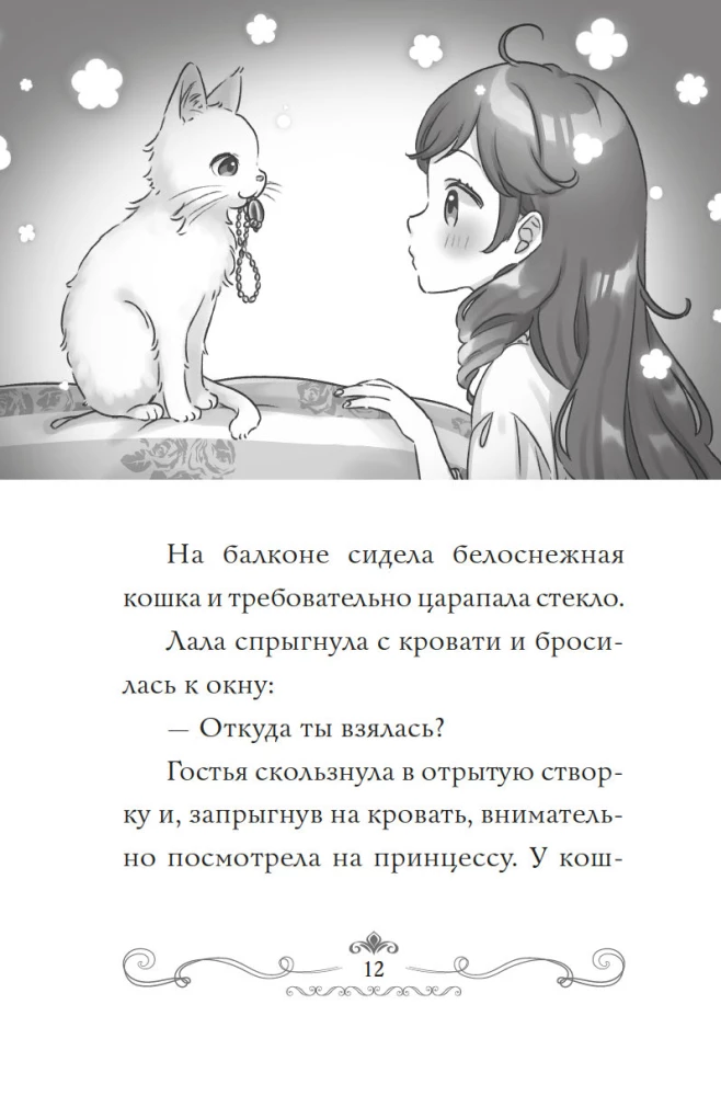 Апельсиновая кошка