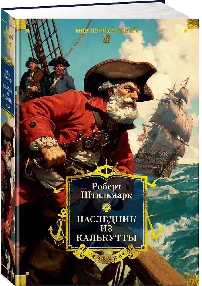 Наследник из Калькутты