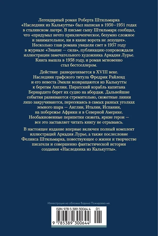 Наследник из Калькутты