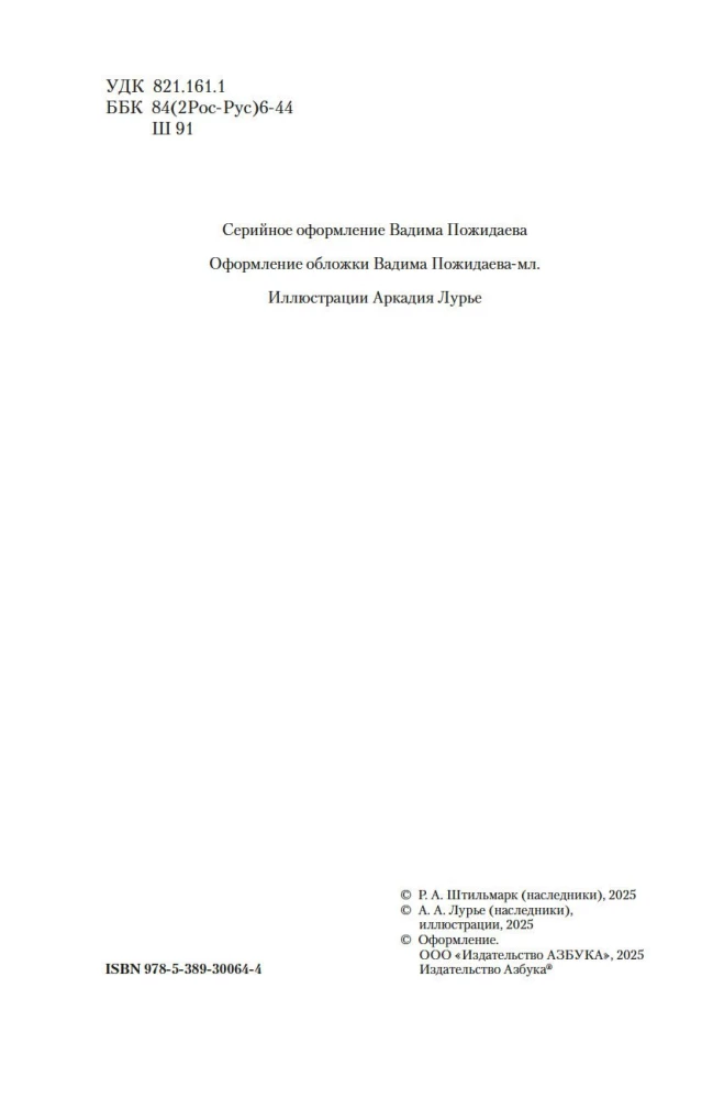 Наследник из Калькутты