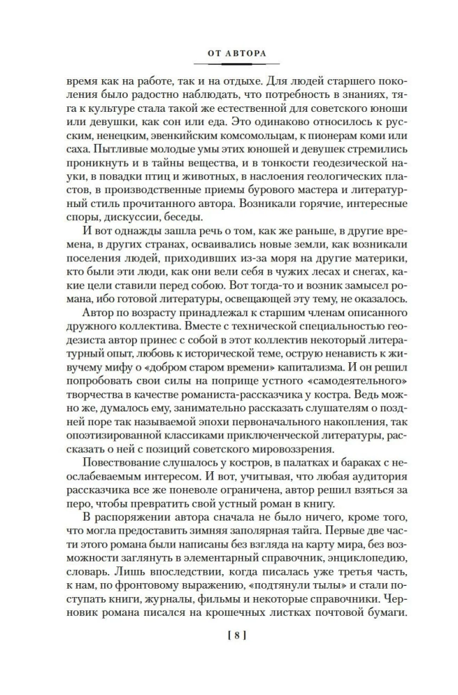 Наследник из Калькутты