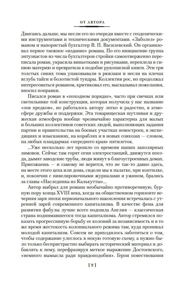 Наследник из Калькутты