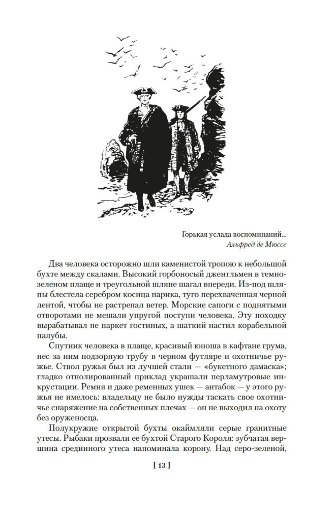 Наследник из Калькутты