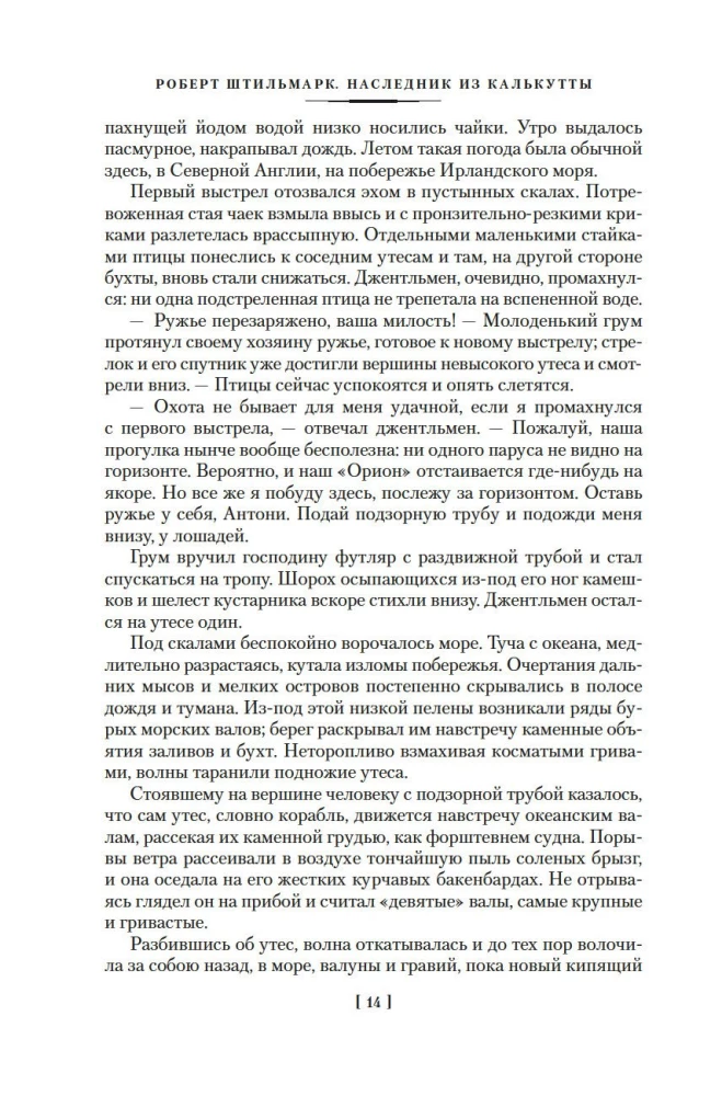 Наследник из Калькутты