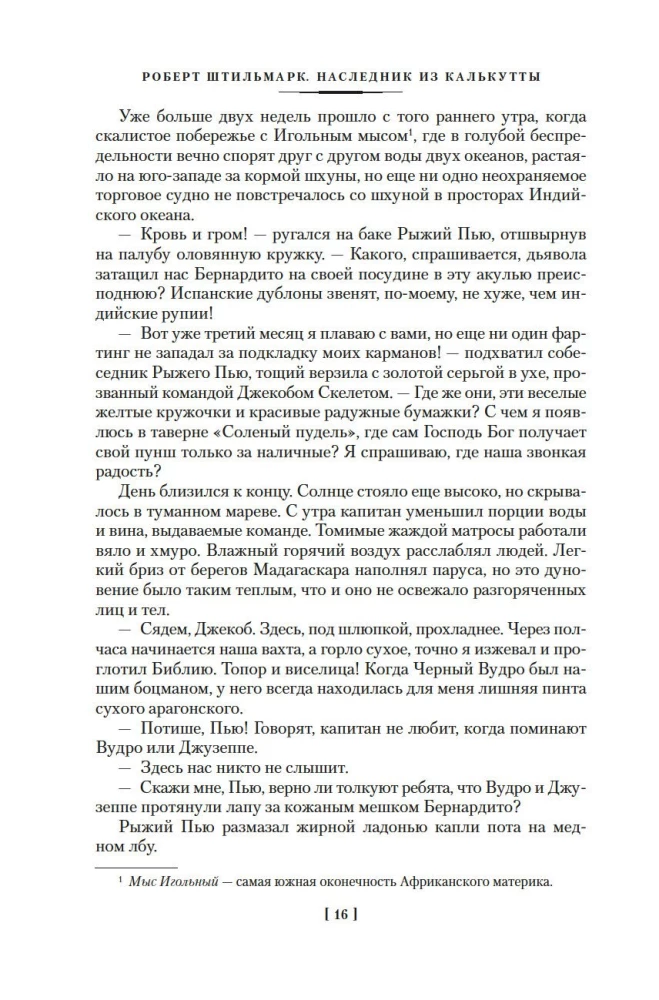 Наследник из Калькутты