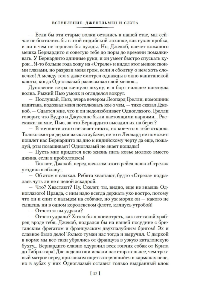 Наследник из Калькутты