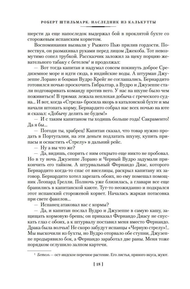 Наследник из Калькутты