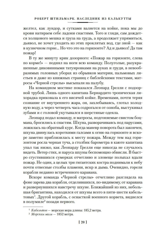 Наследник из Калькутты