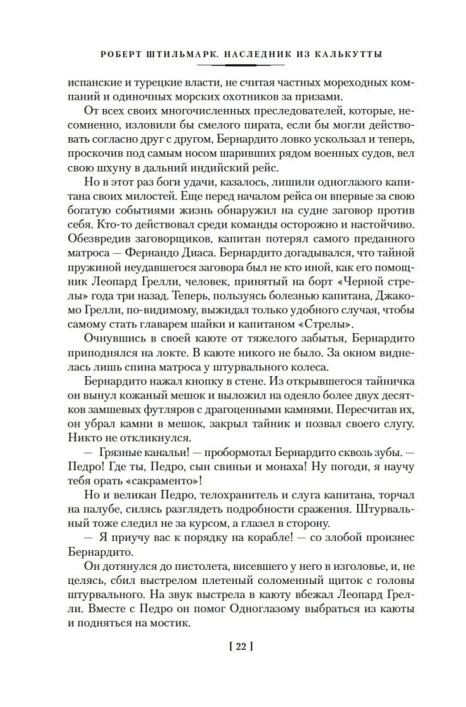 Наследник из Калькутты