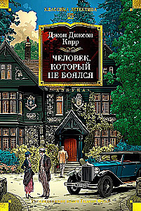 Человек, который не боялся