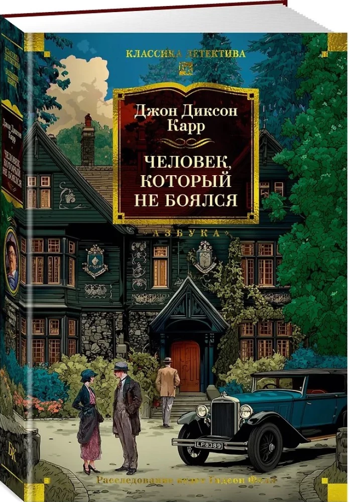 Человек, который не боялся
