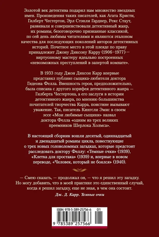 Человек, который не боялся
