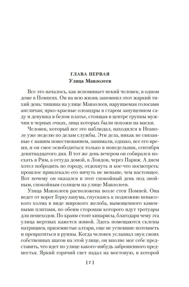 Человек, который не боялся