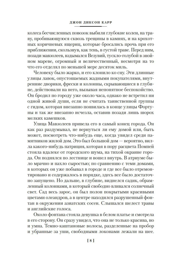 Человек, который не боялся